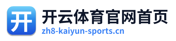 开云体育官网首页
